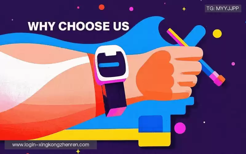 为什么选择我们？